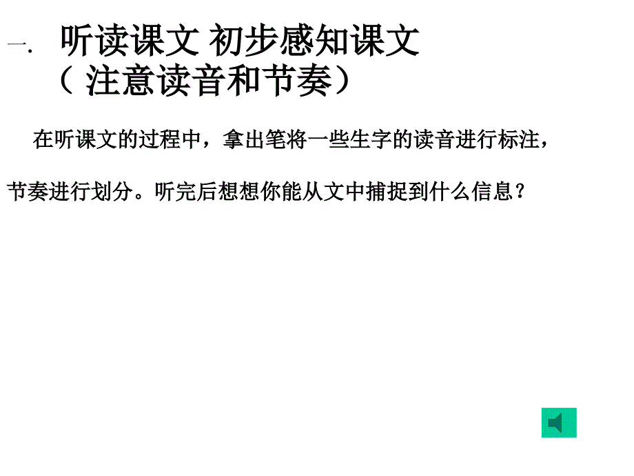 黔之驴课件七年级下册副本_第4页