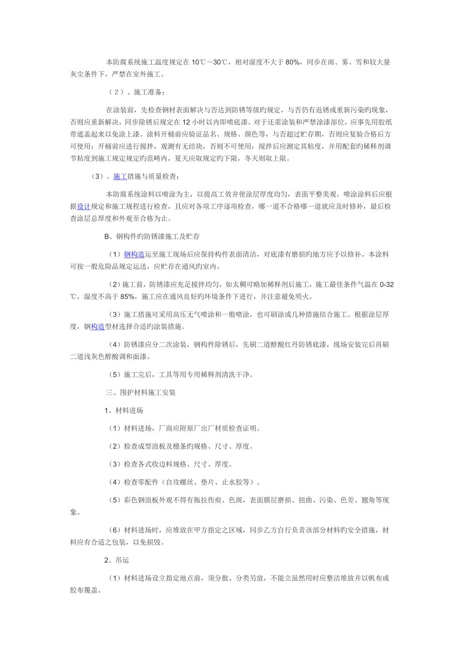 钢结构组织设计施工方案.doc_第4页