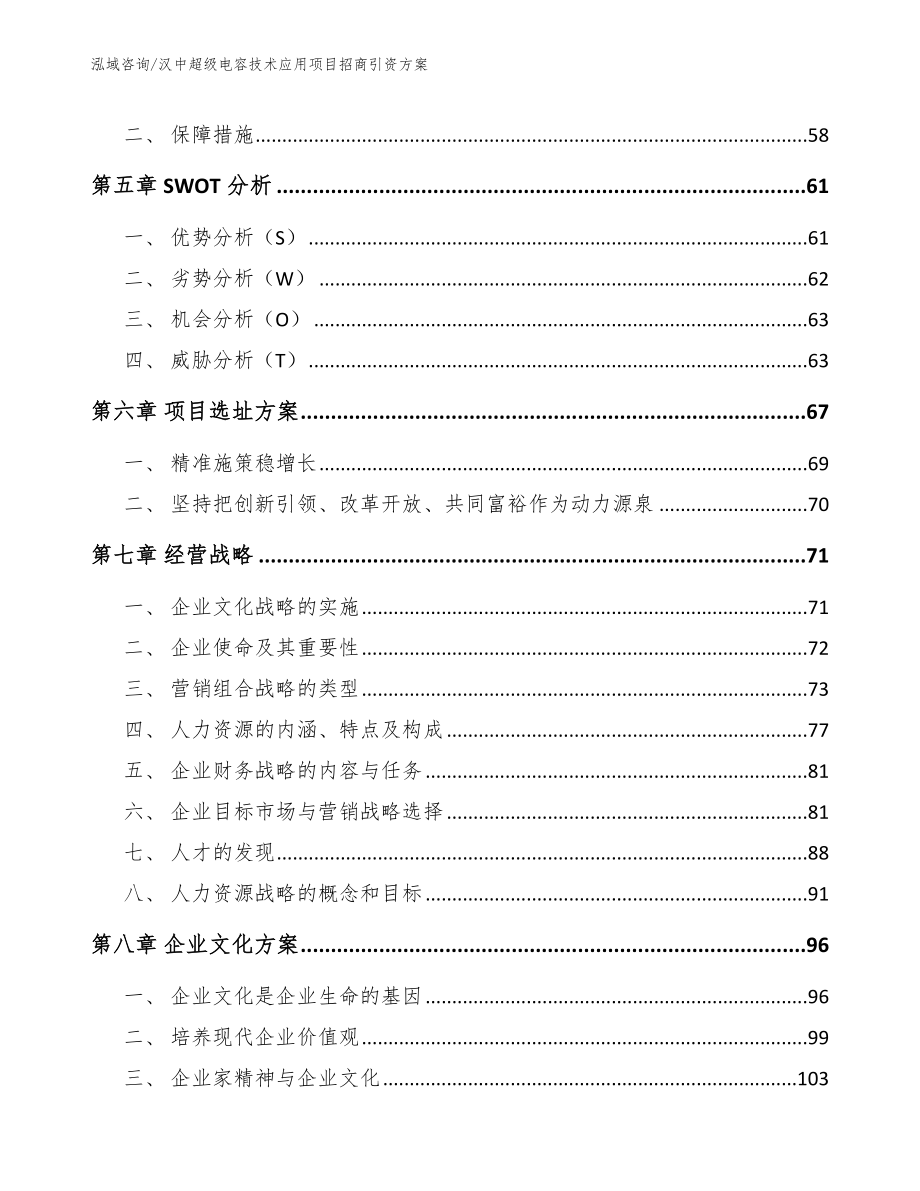 汉中超级电容技术应用项目招商引资方案_第5页