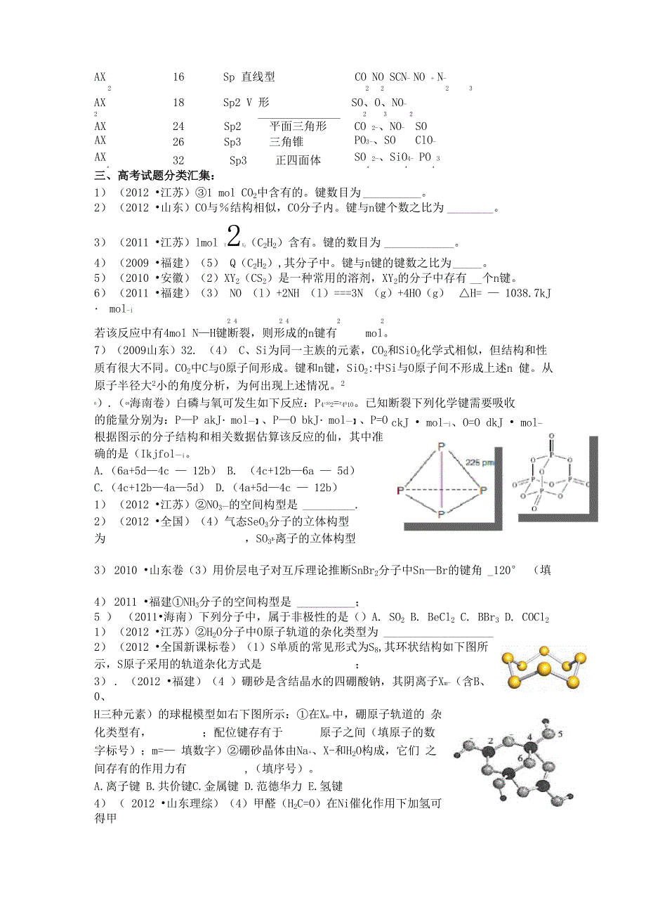 选修三——分子结构与性质重要知识点_第3页