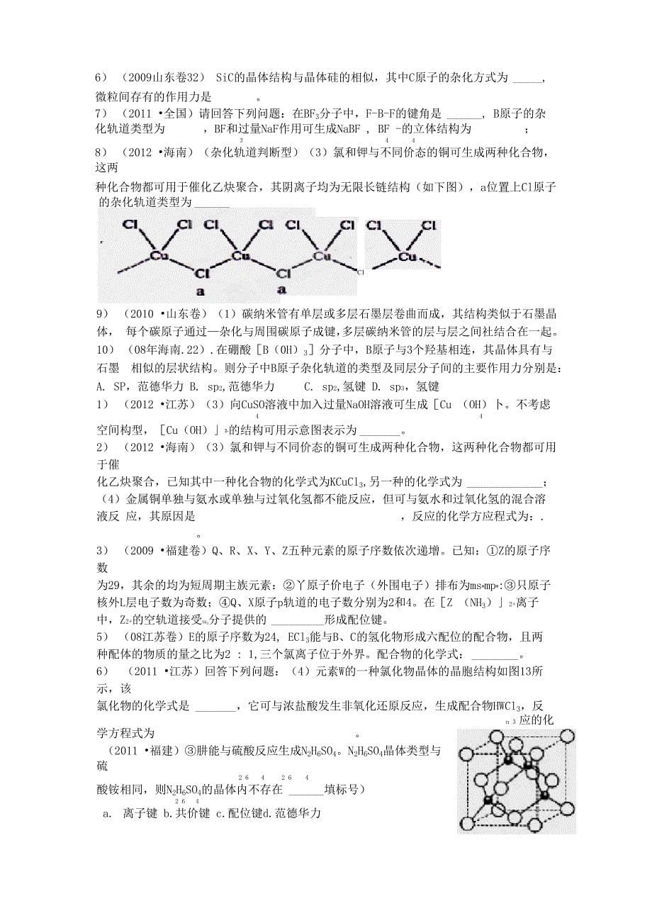 选修三——分子结构与性质重要知识点_第5页