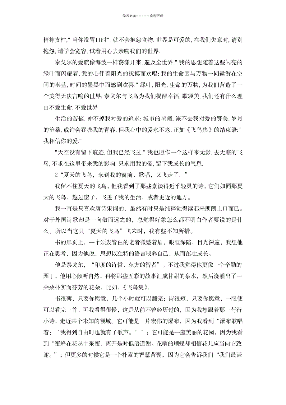 《新月集飞鸟集》读书笔记_文学艺术-诗歌散文_第2页