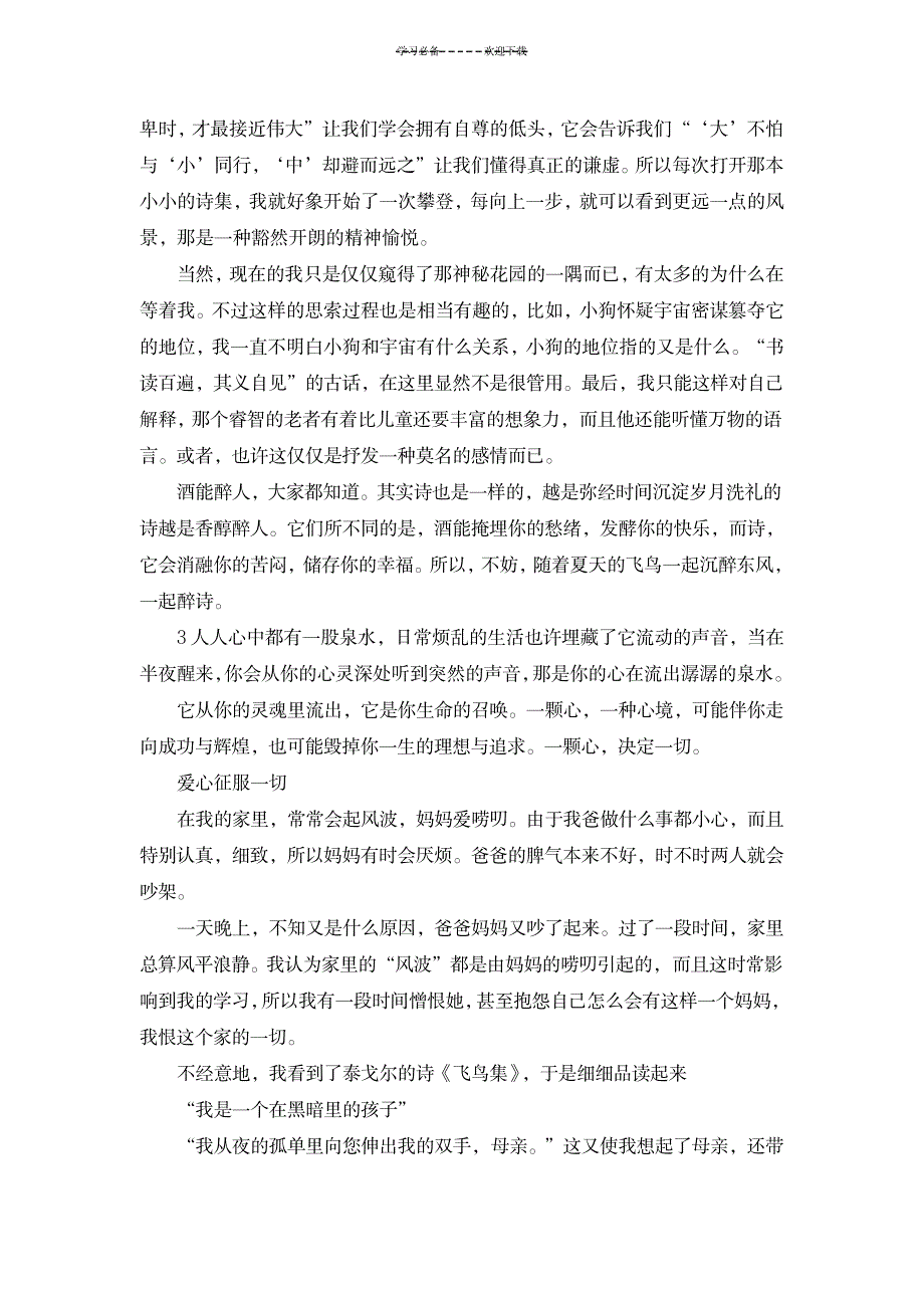 《新月集飞鸟集》读书笔记_文学艺术-诗歌散文_第3页