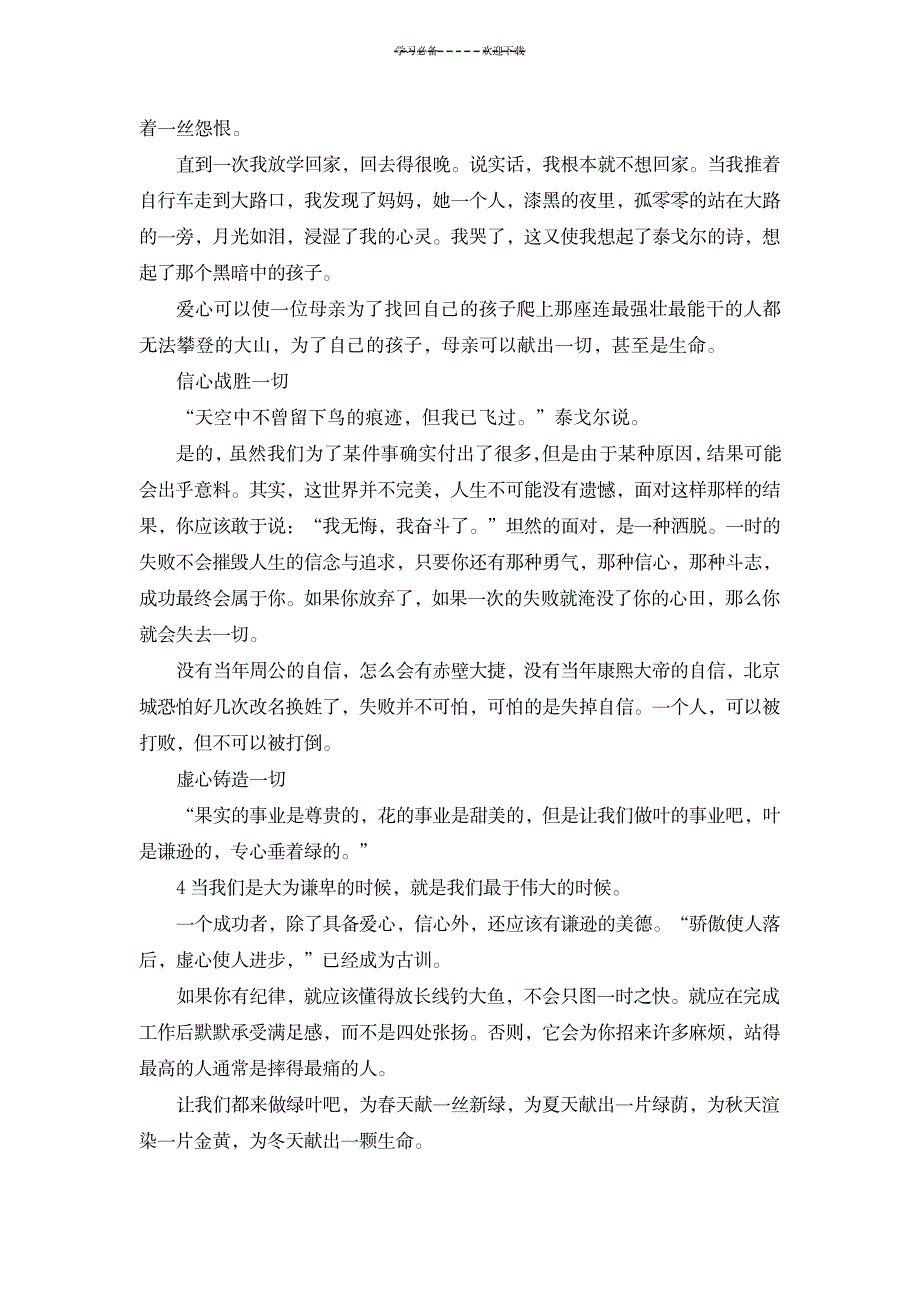 《新月集飞鸟集》读书笔记_文学艺术-诗歌散文_第4页