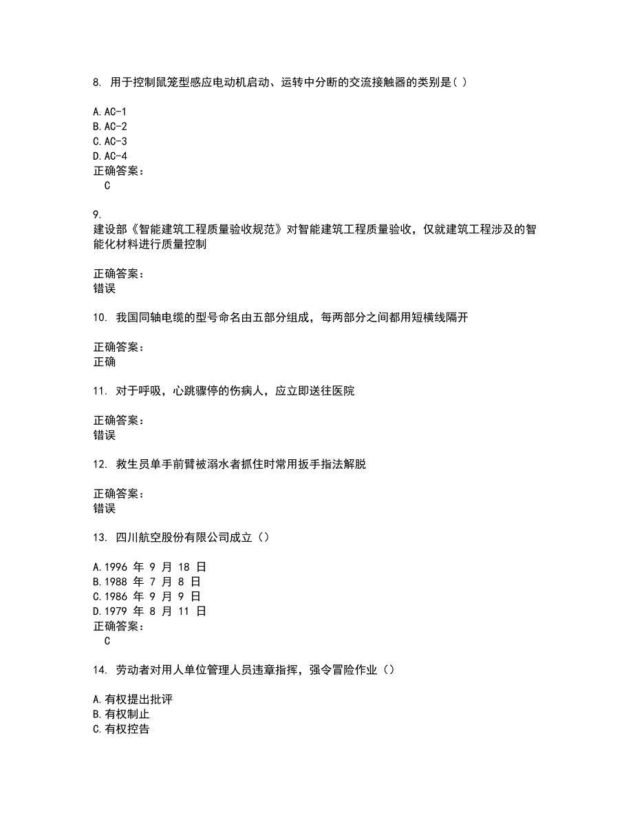 2022安全保护服务人员试题(难点和易错点剖析）含答案28_第2页