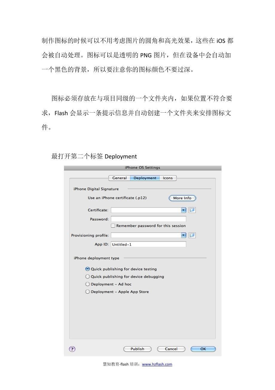 flash移动开发-直接发布iOS应用_第5页