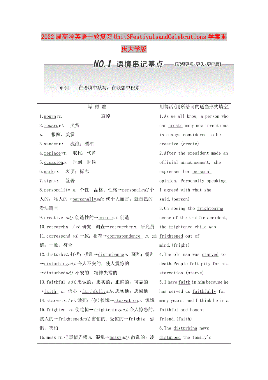 2022届高考英语一轮复习Unit3FestivalsandCelebrations学案重庆大学版_第1页