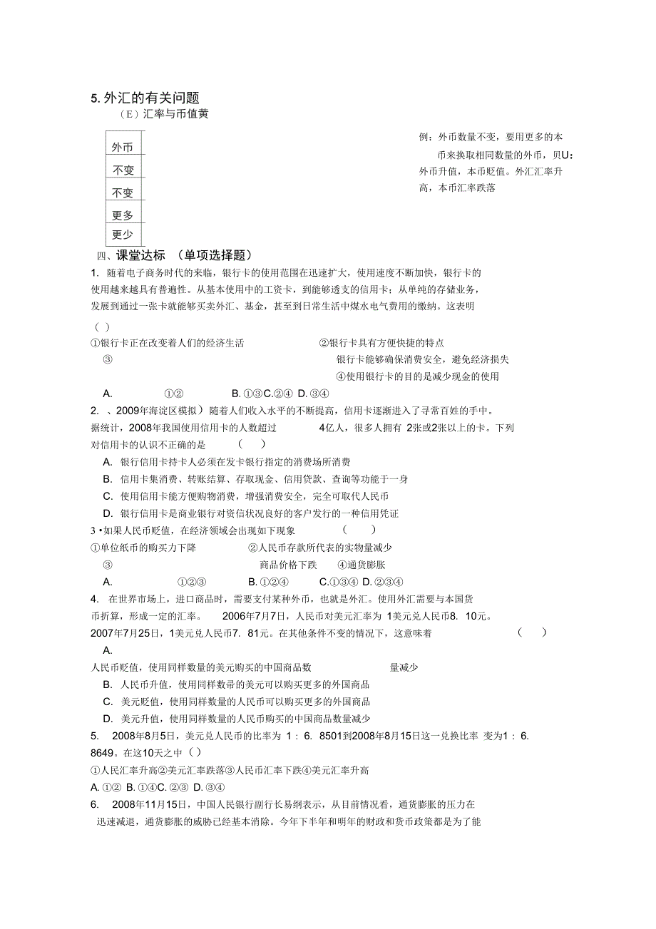《信用工具和外汇》复习课学案正式版_第3页