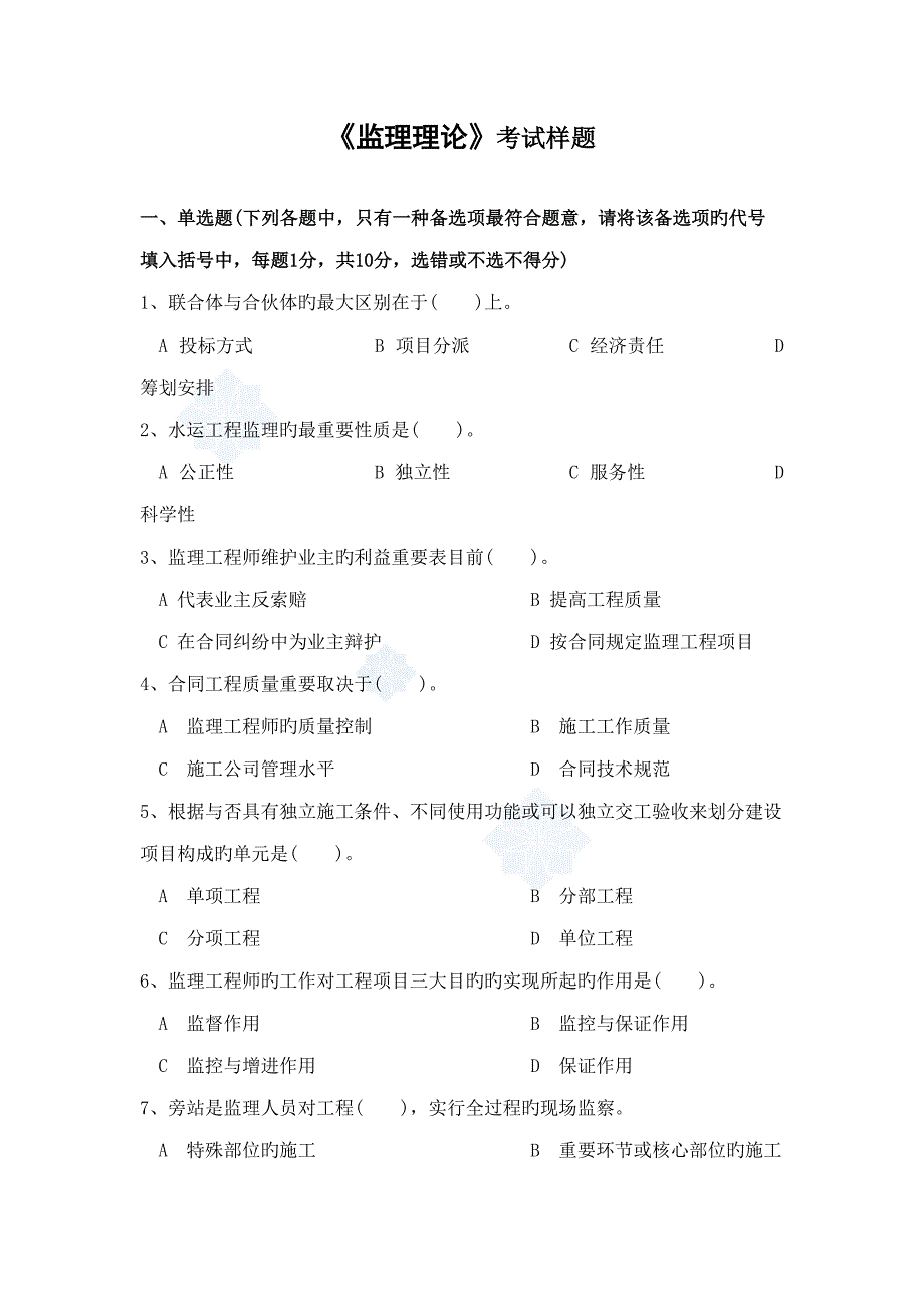 2022水运监理理论考试样题及答案_第1页