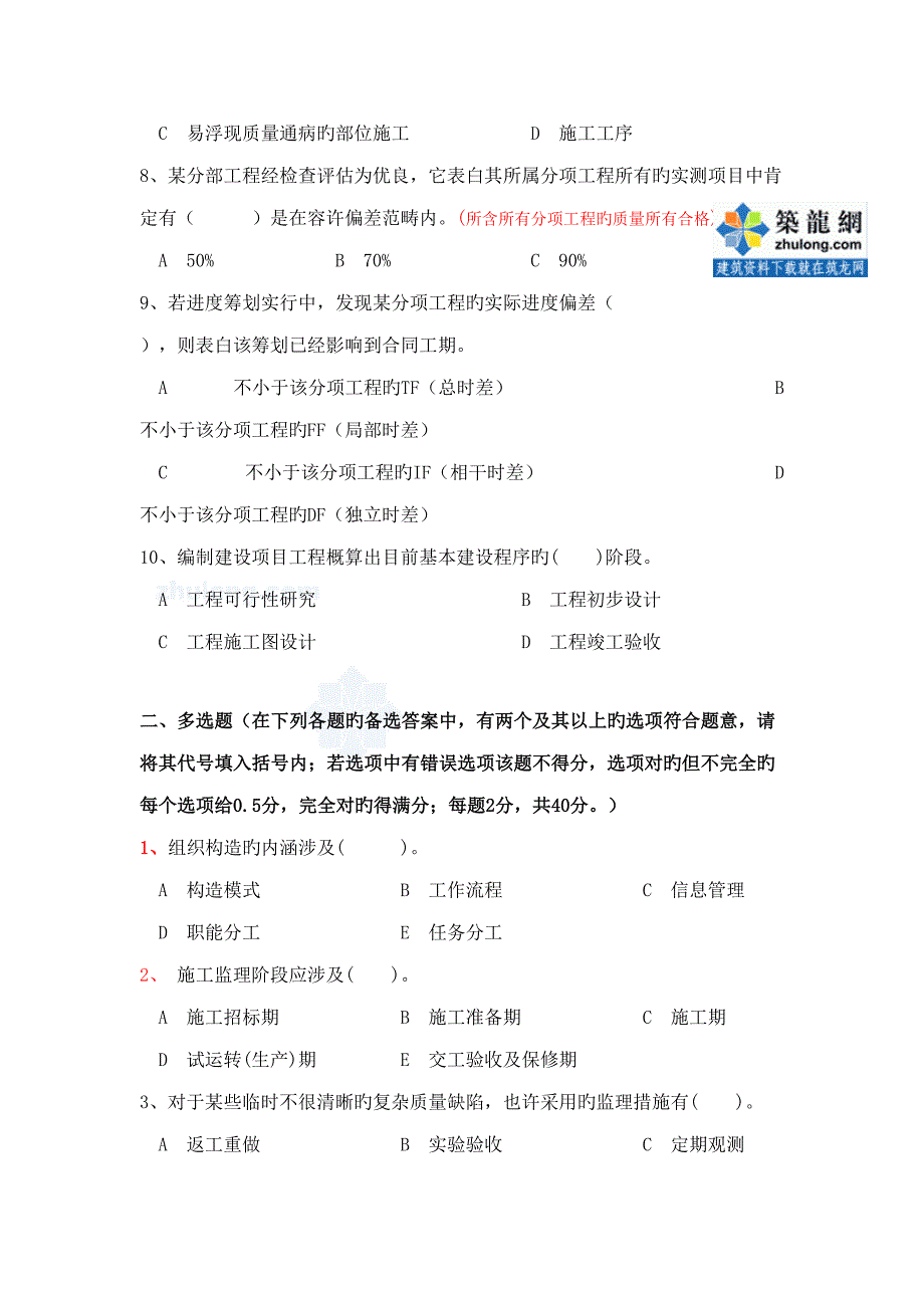 2022水运监理理论考试样题及答案_第2页