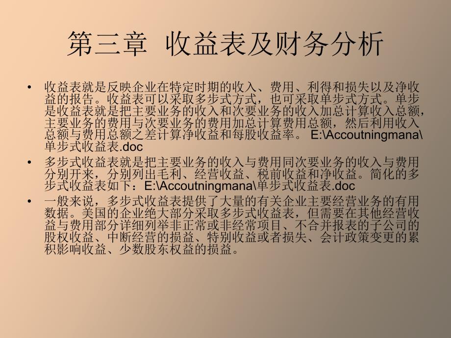 收益表及财务分析_第1页