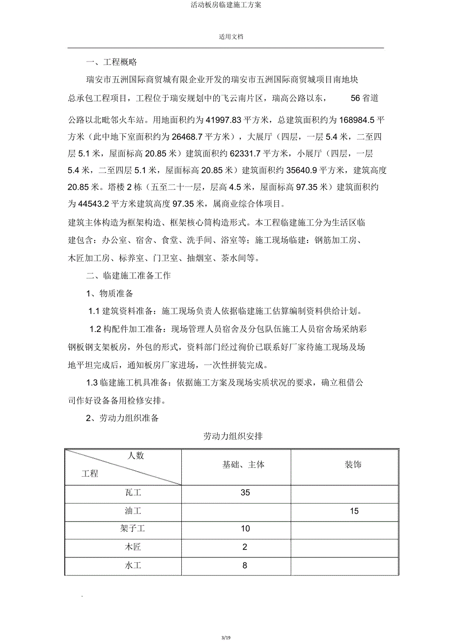 活动板房临建施工方案.doc_第3页