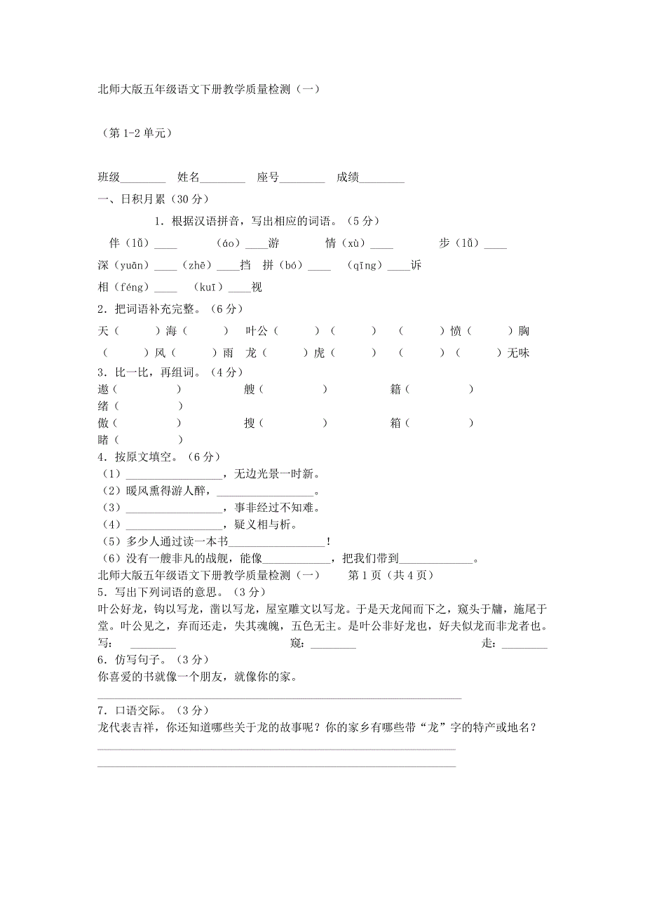 下册教学质量检测1_第1页