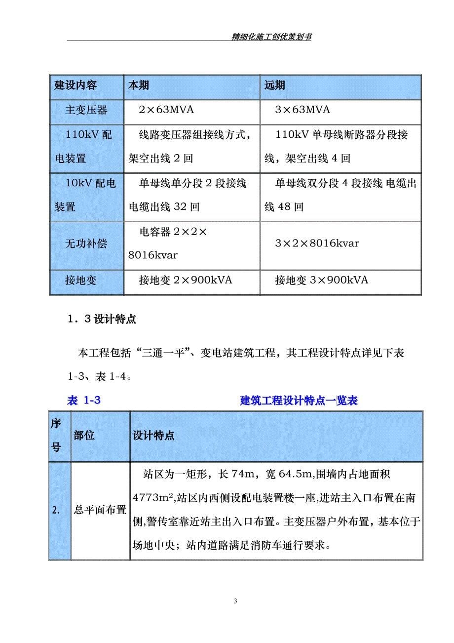 110kV变电站工程精细化施工策划书_第5页