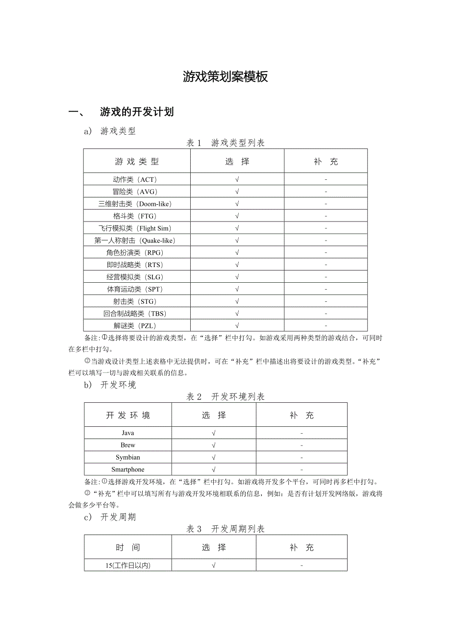 游戏策划案模板_第1页