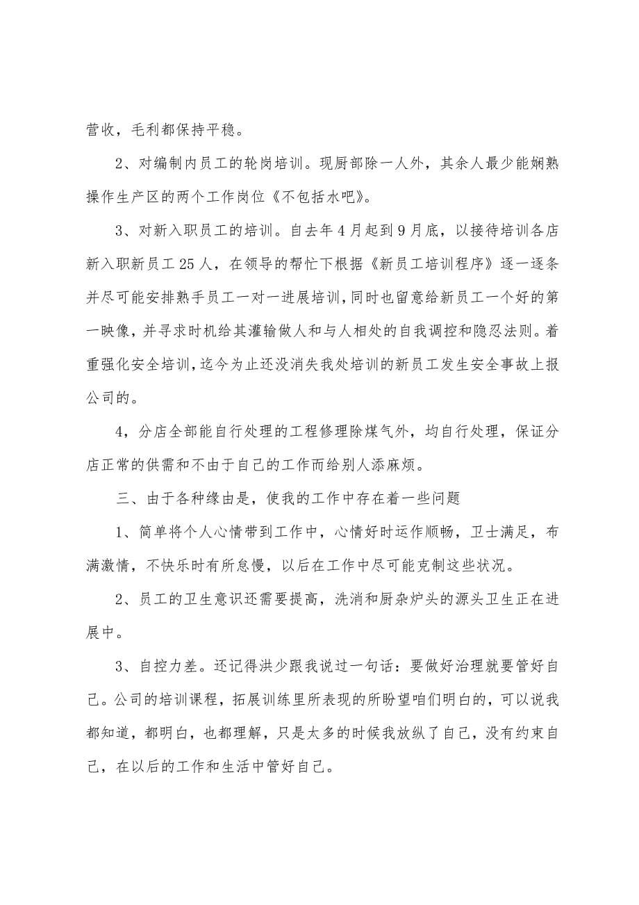 厨师长年终工作总结7篇.doc_第5页