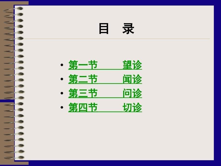 第七章：四诊_第5页