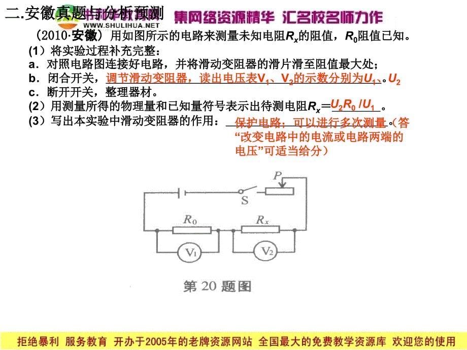 中考物理复习专题：多种方法测电阻_第5页