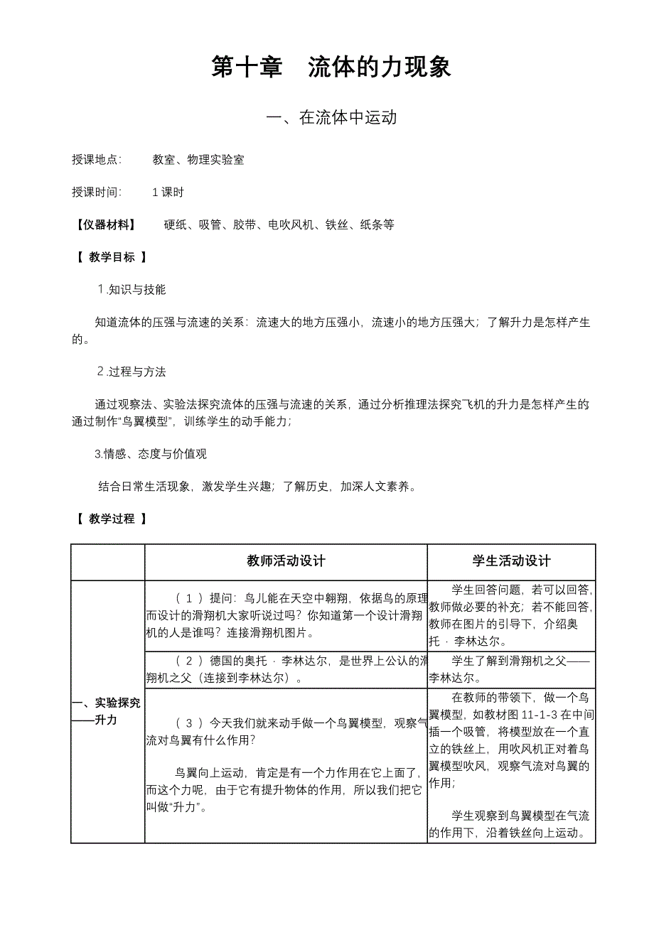 八年级物理下册第10章教案_第1页