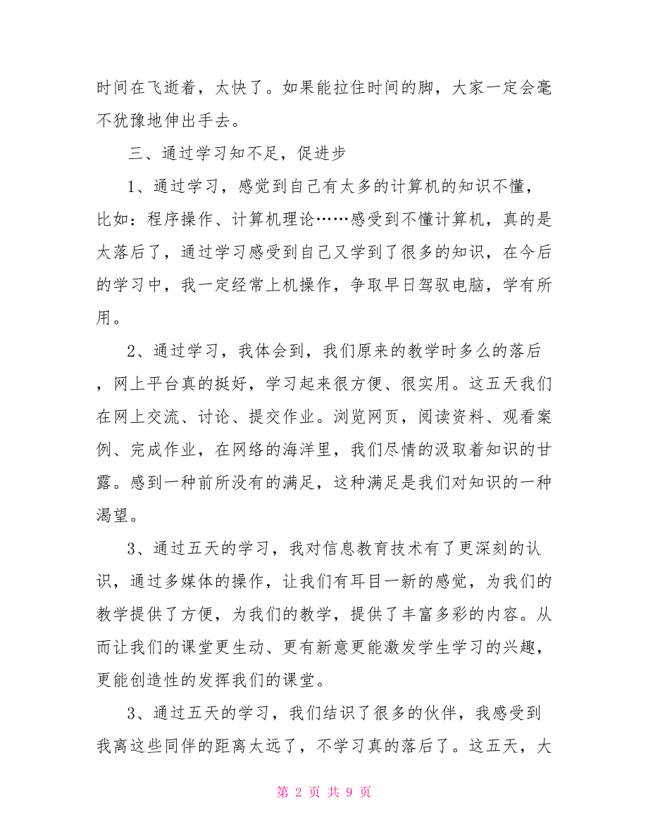 计算机教学心得体会_第2页