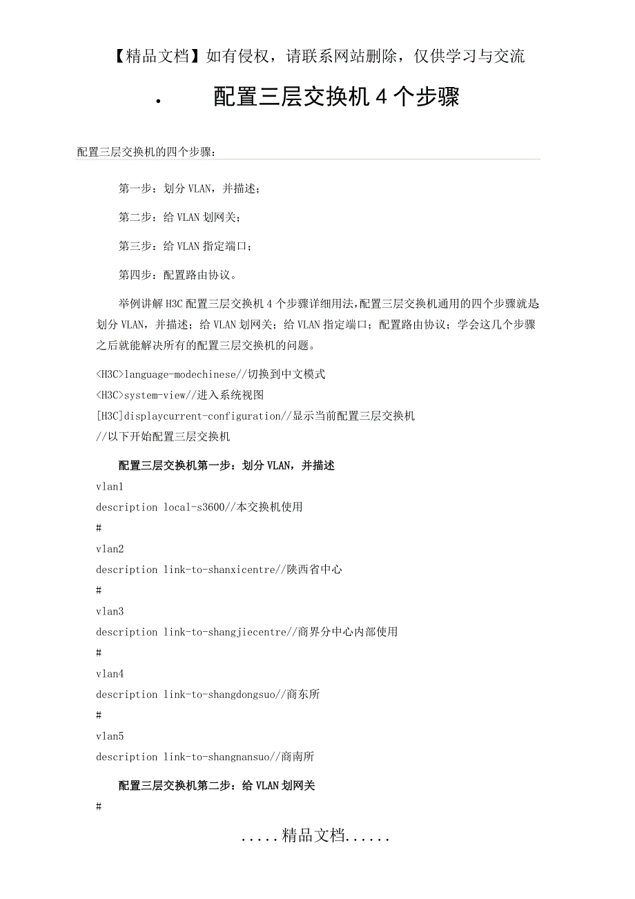 配置三层交换机4个步骤_第2页