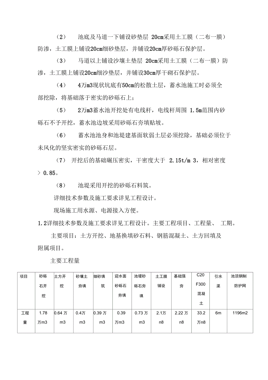 蓄水池施工组织设计_第4页