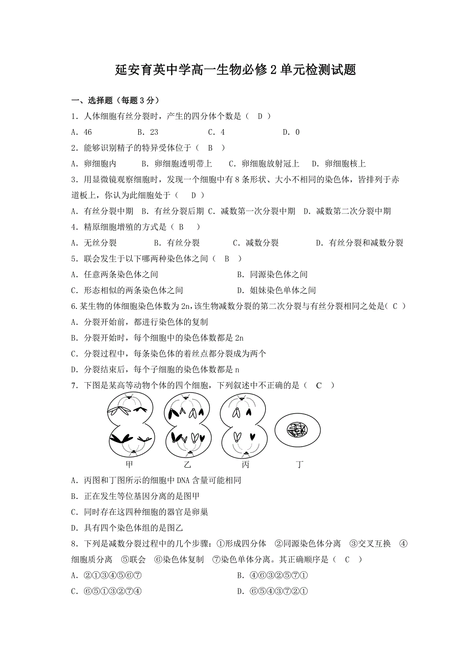 高一生物遗传单元检测试题.doc_第1页