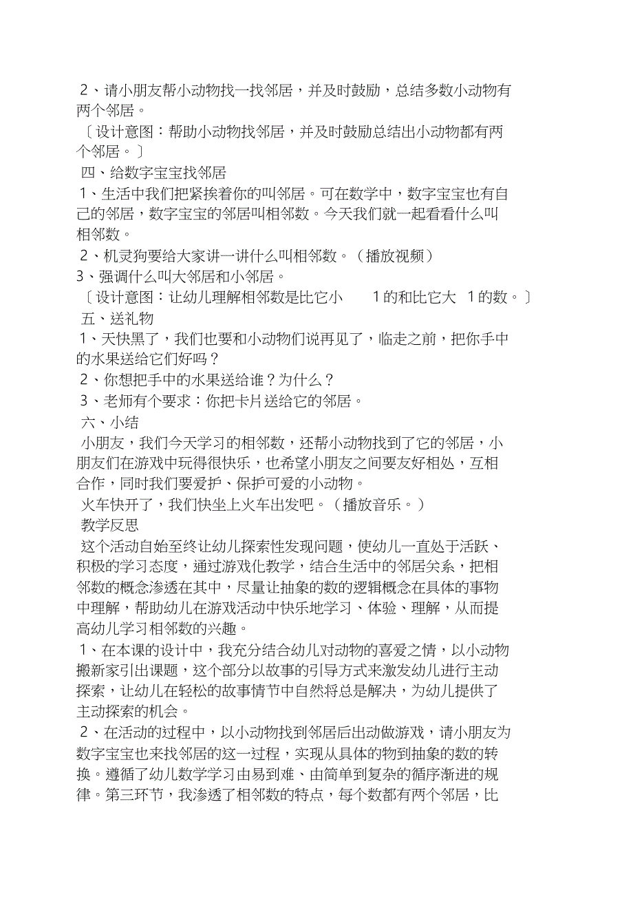 大班数学相邻数教案_第2页