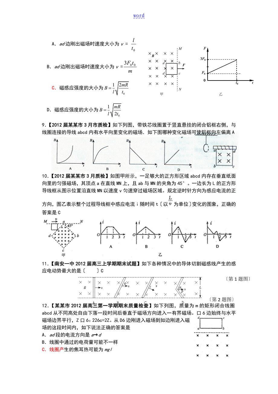 福建各地市1月期末考、3月质检、5月二模及名校联考分类总汇编——选修3-2电磁感应_第3页