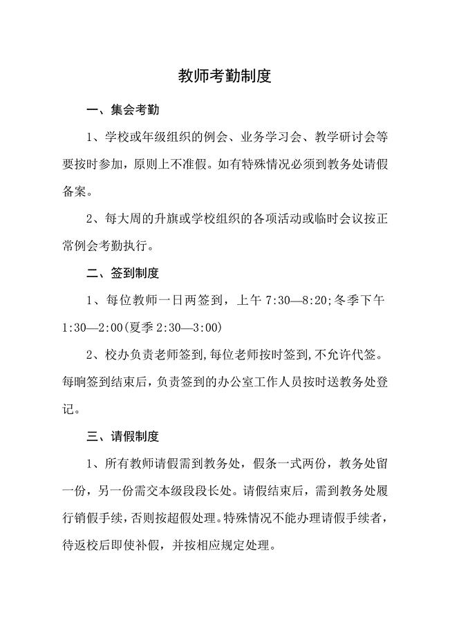 某初级中学教师制度.doc