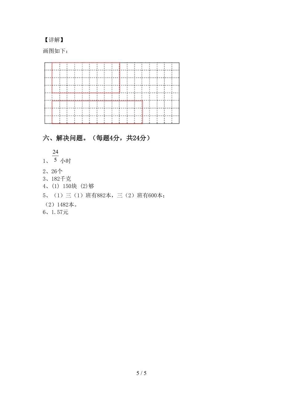 2021—2022年部编版数学三年级(下册)期末综合能力测试卷及答案.doc_第5页