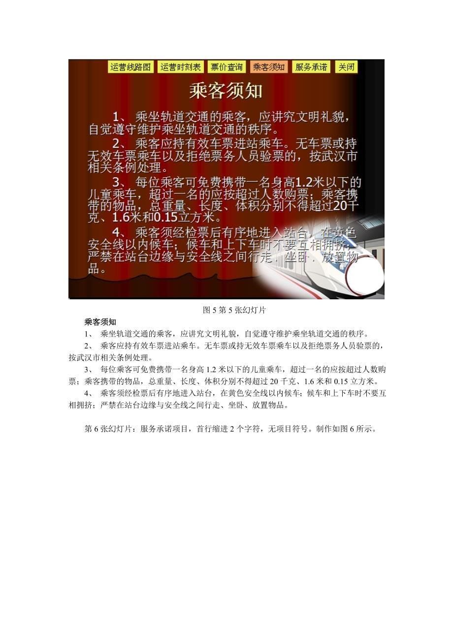 计算机基础PPT制作说明_第5页