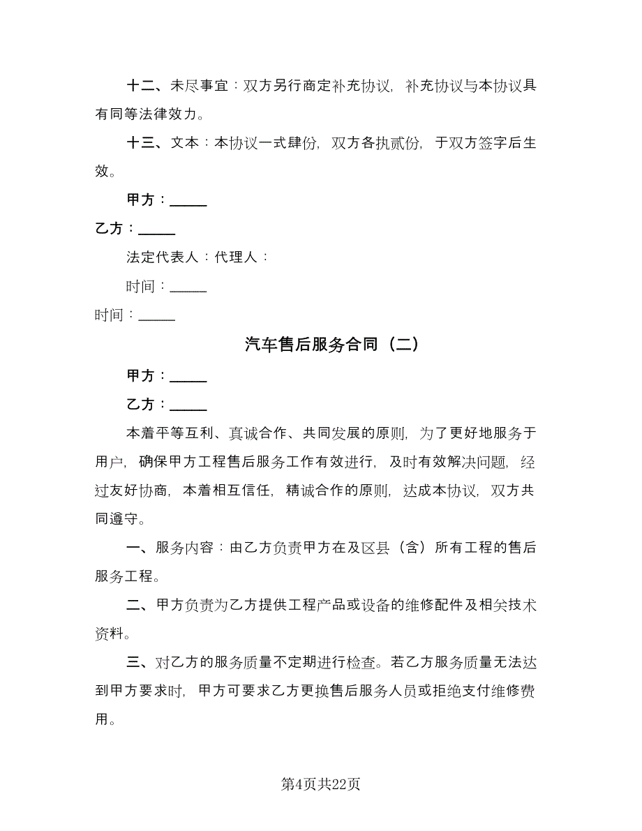 汽车售后服务合同（7篇）_第4页