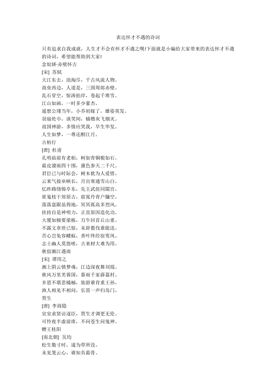 表达怀才不遇的诗词_第1页