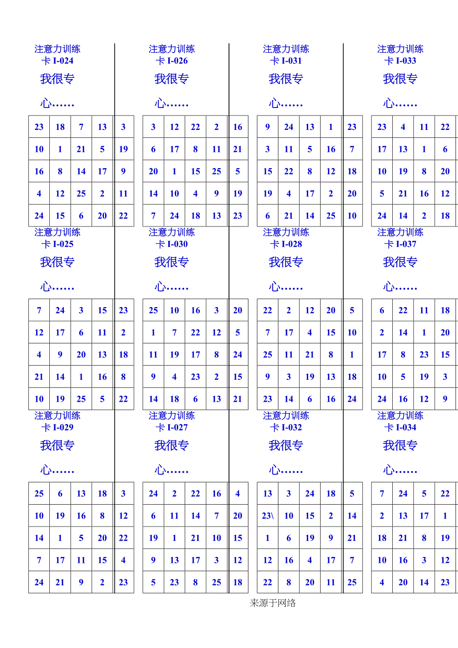 舒尔特方格(25格_第3页