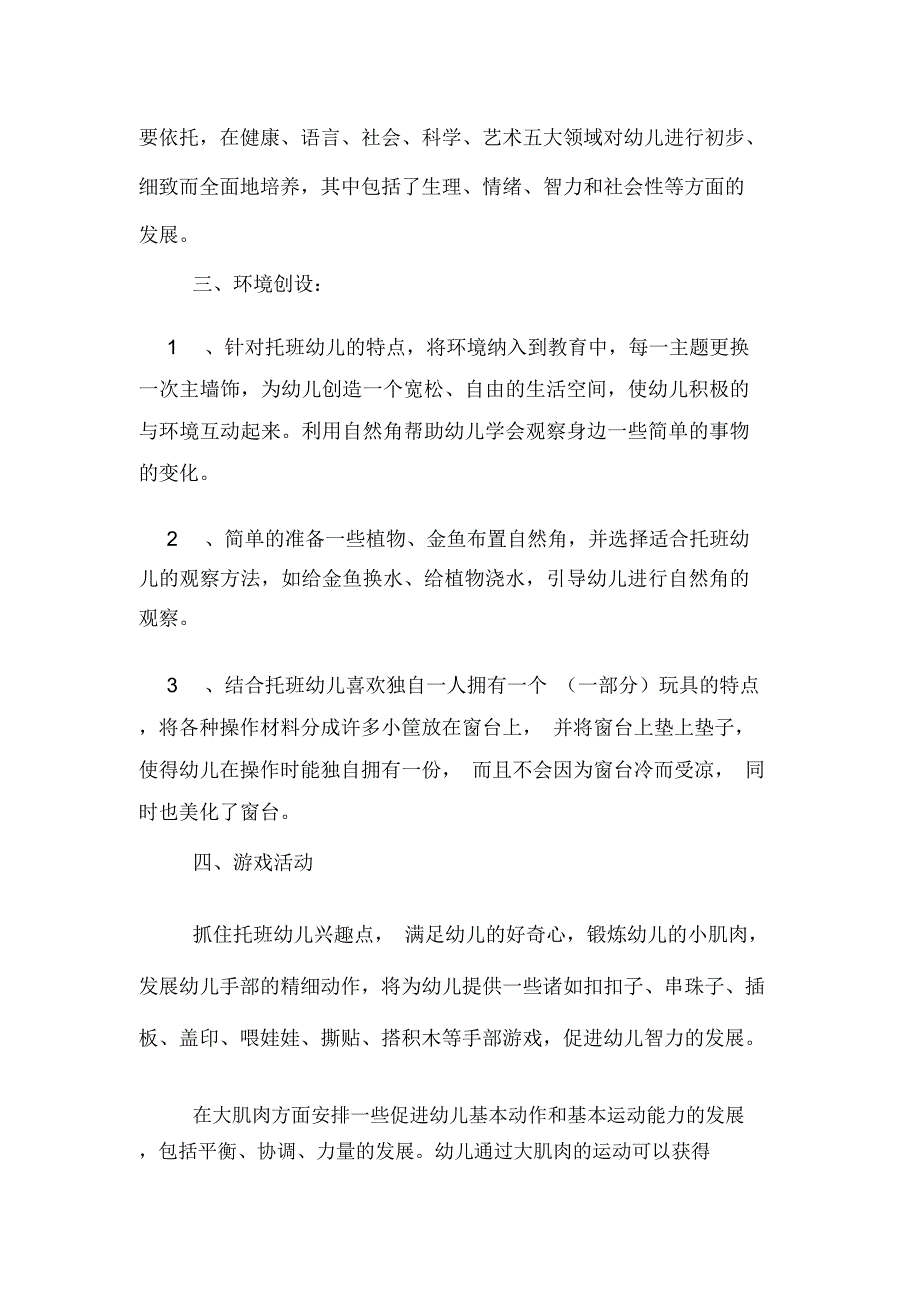 2020年托班宝宝班教学计划_第2页