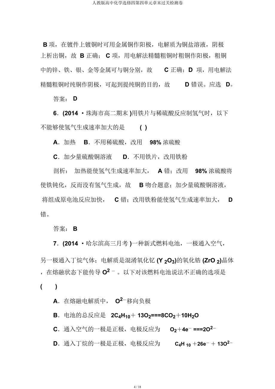 人教高中化学选修四第四单元章末过关检测卷.docx_第4页