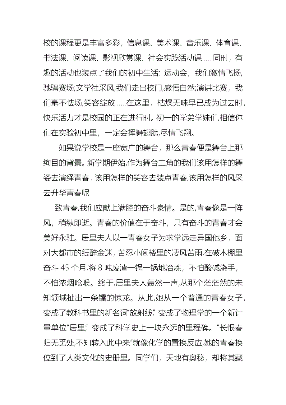 青春的演讲稿范文合集五篇_第2页