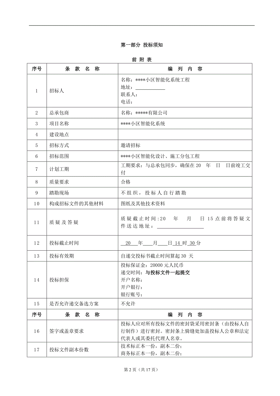 小区智能化招标文件_第2页