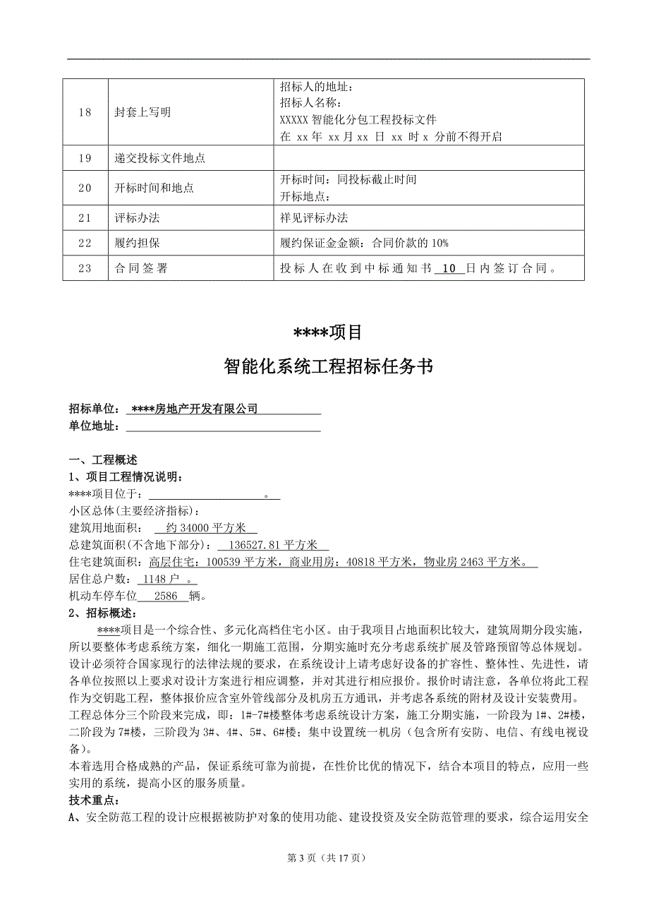 小区智能化招标文件_第3页