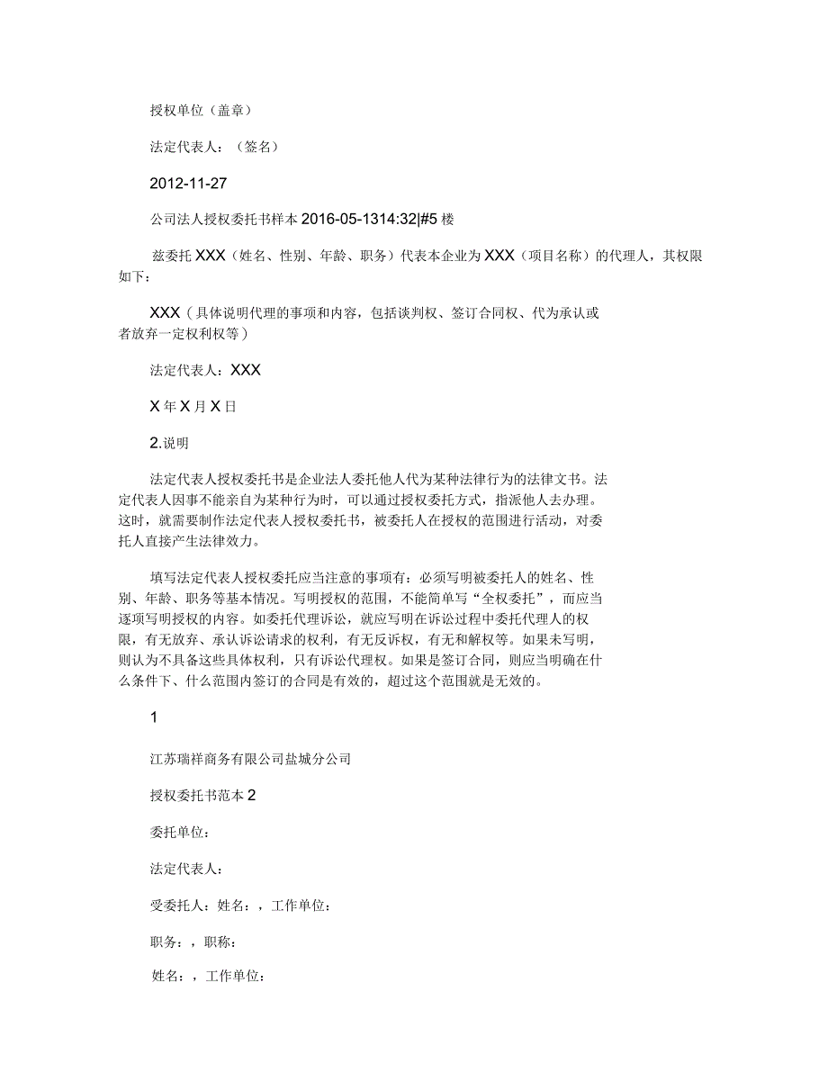 公司企业法人授权委托书简单版本_第4页
