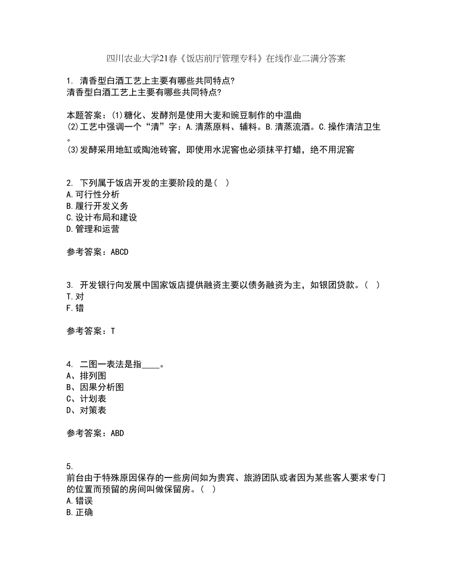 四川农业大学21春《饭店前厅管理专科》在线作业二满分答案53_第1页