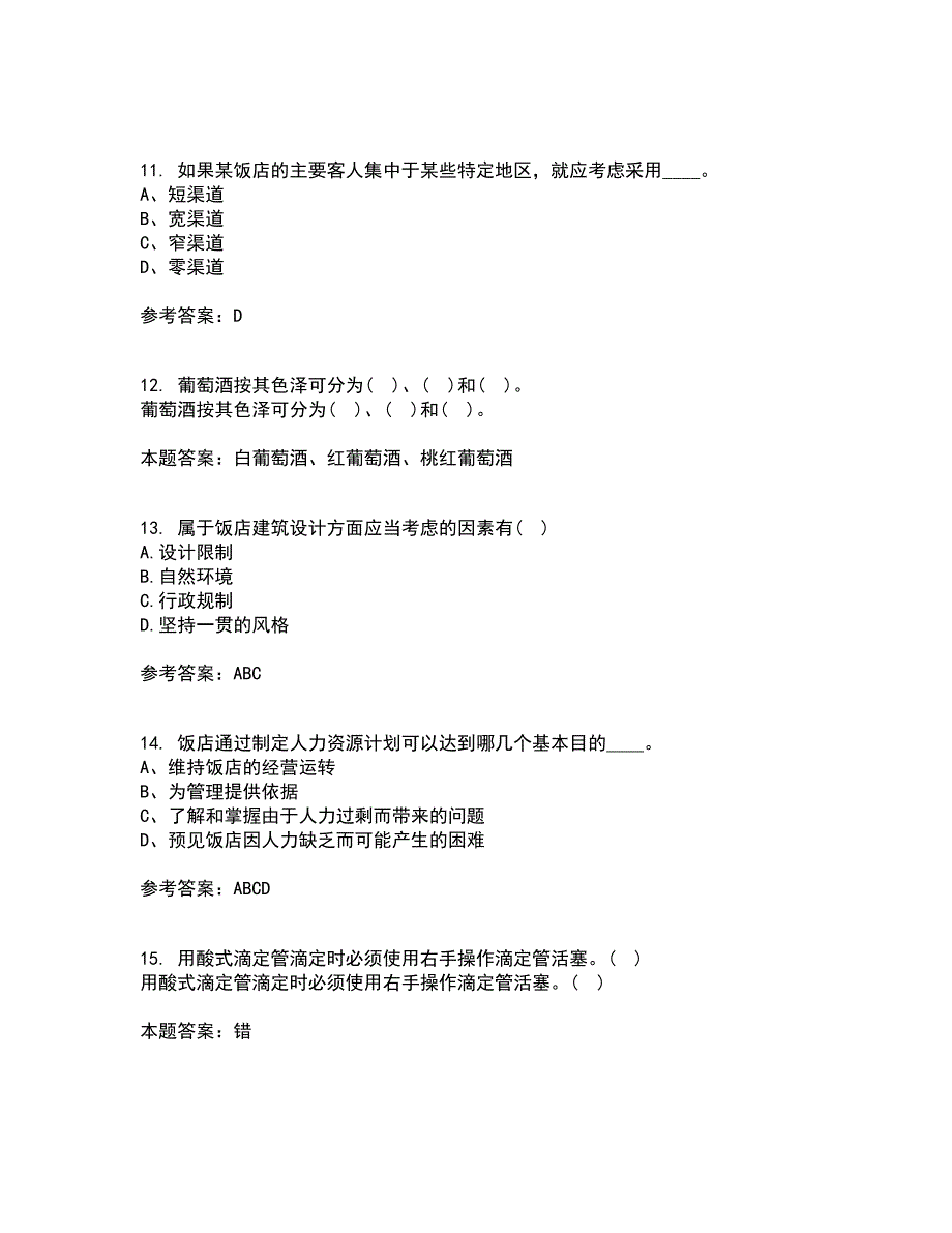 四川农业大学21春《饭店前厅管理专科》在线作业二满分答案53_第3页