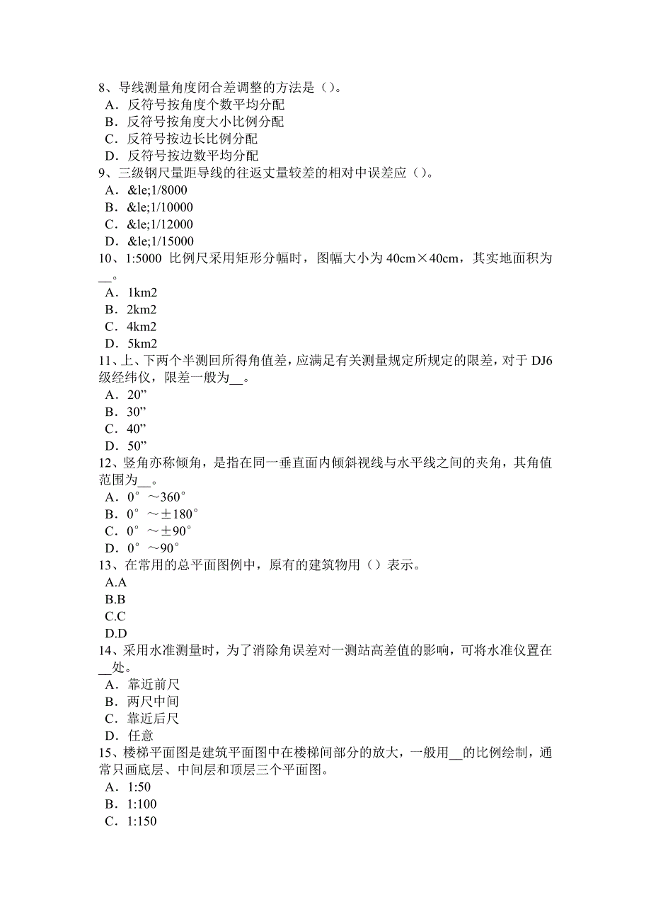 2018年上半年贵州工程测量员中级考试题.doc_第2页