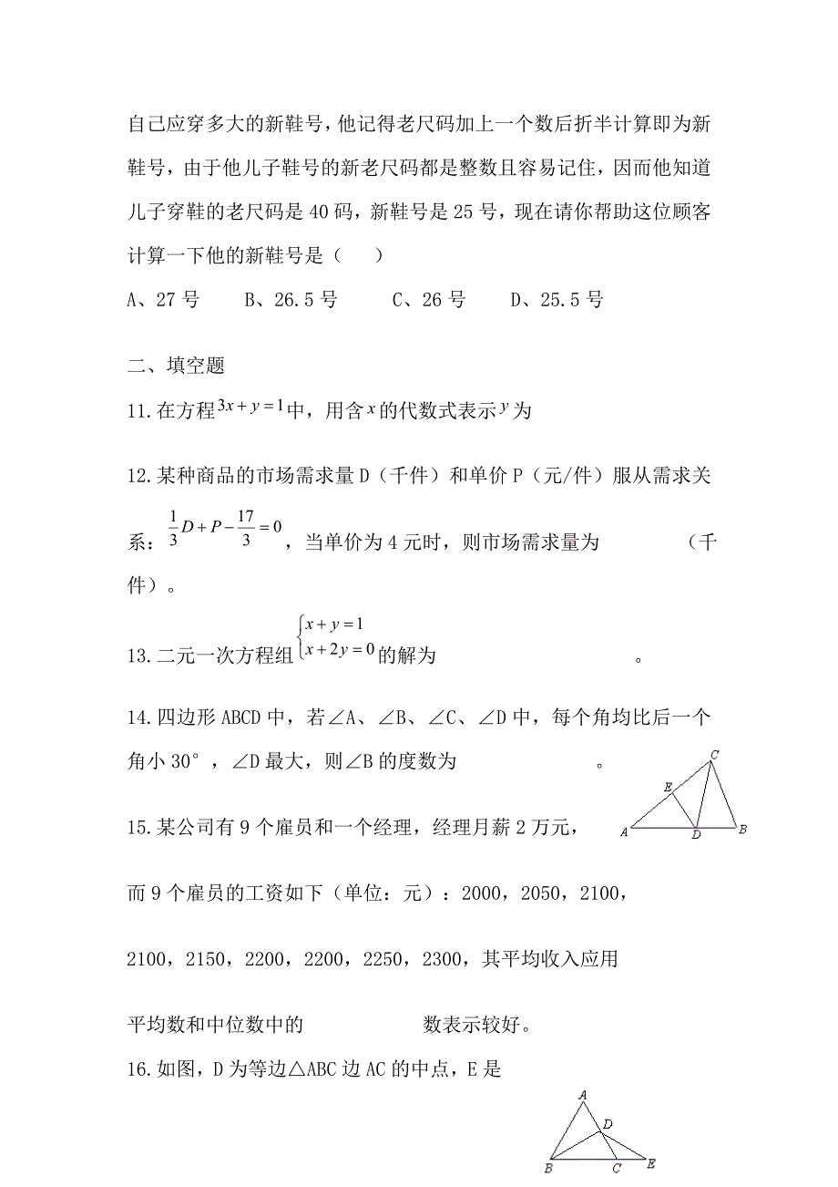 [宝典]初一数学下册题目及答案_第3页