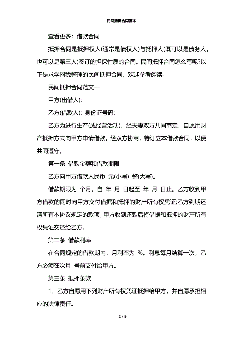 民间抵押合同范本_第2页