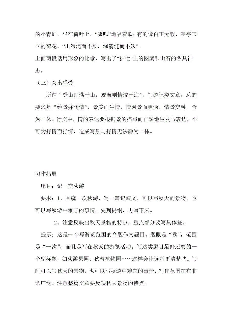 五年级上册第二单元作文教学设计.doc_第4页