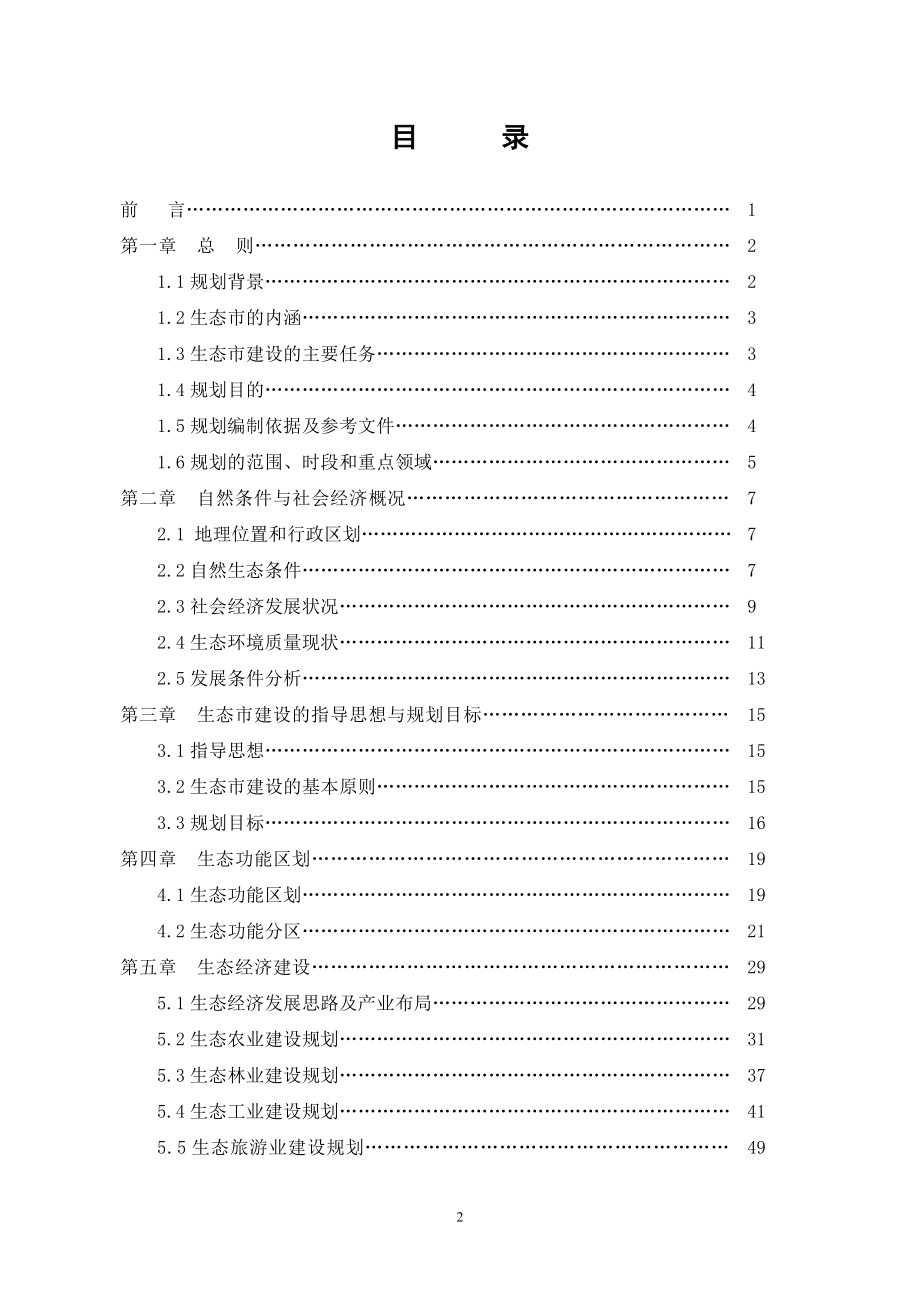 六安市生态建设规划_第2页