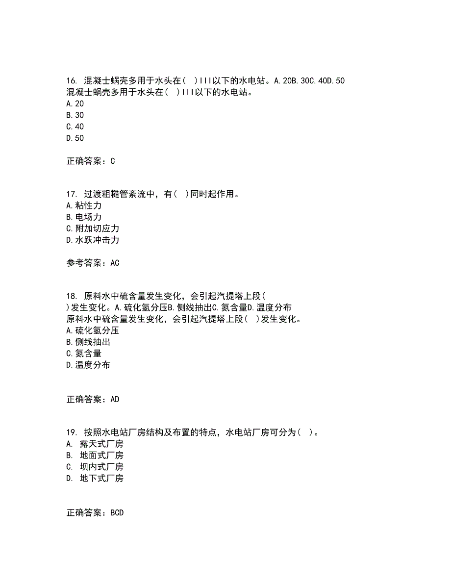 大连理工大学21秋《水力学》复习考核试题库答案参考套卷61_第4页