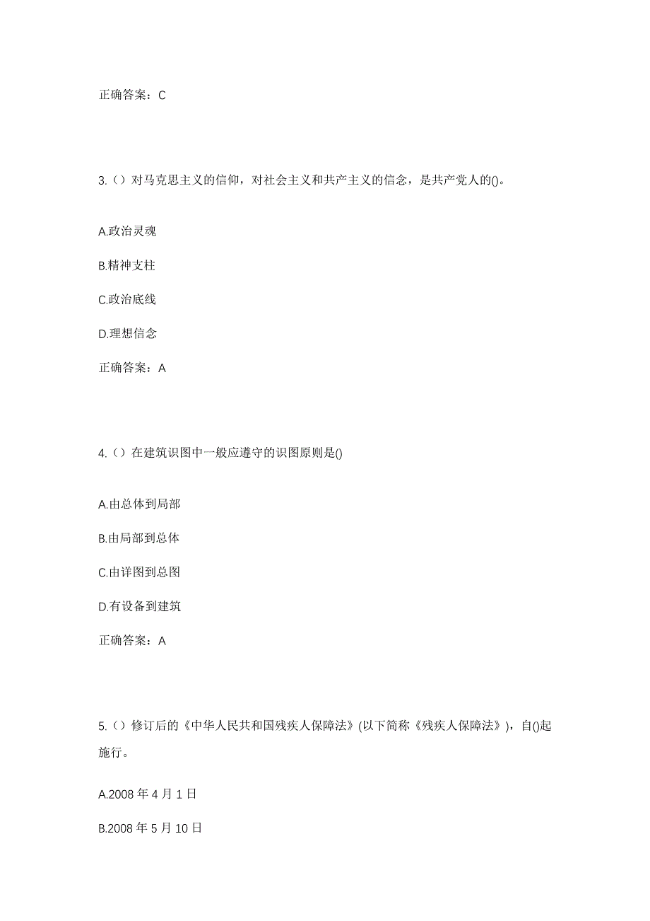 2023年云南省昆明市东川区碧谷街道磨盘山村社区工作人员考试模拟题及答案_第2页